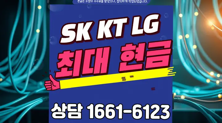 청도군 인터넷 옮길 때 현금 품질 보증 - 인터넷 공식가입센터