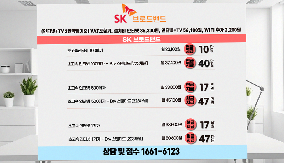 부산 강서구 인터넷 신규가입 현금 품질 보증