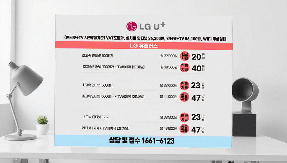 연수구 오피스텔 인터넷가입현금 현장 시공