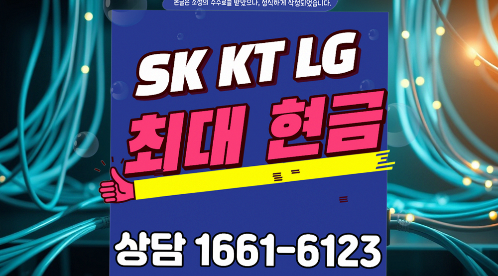 연천군 인터넷 빠른 연결 신청 현장 시공